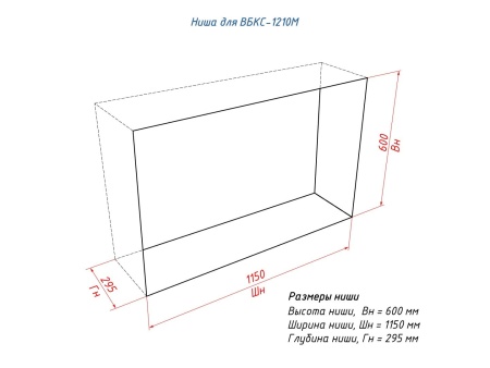 Встроенный биокамин Lux Fire Сквозной 1210 М по цене 93 280 руб.