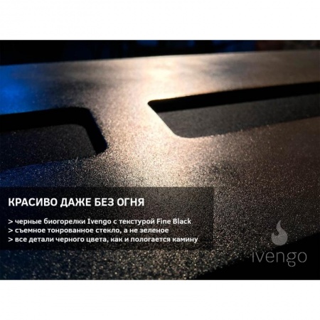 Биокамин IVENGO SLIM 3500х450 Биокамин IVENGO SLIM 3500х450 по цене 327 080 руб.